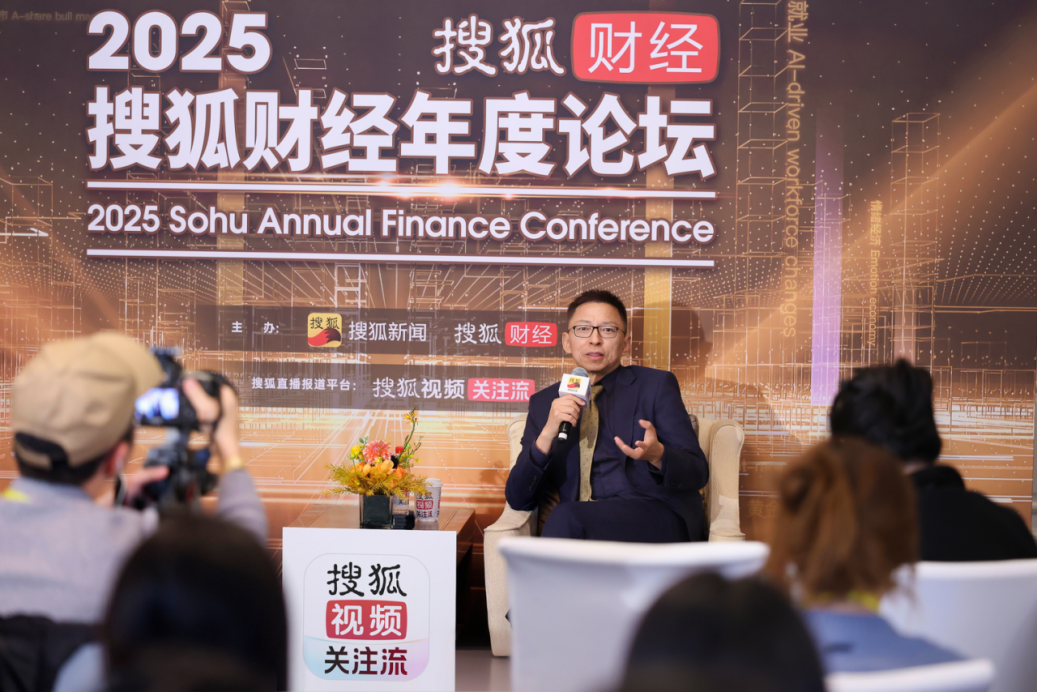 2025搜狐財經年度論壇舉辦 張朝陽詳解搜狐視頻關注流戰(zhàn)略